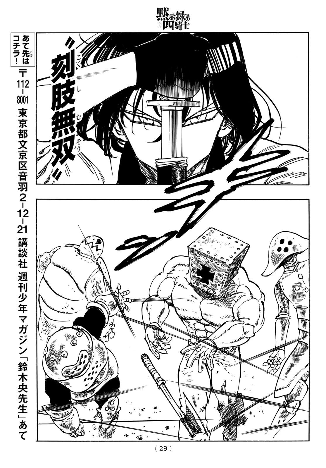 黙示録の四騎士（仮） 第235話 - 17