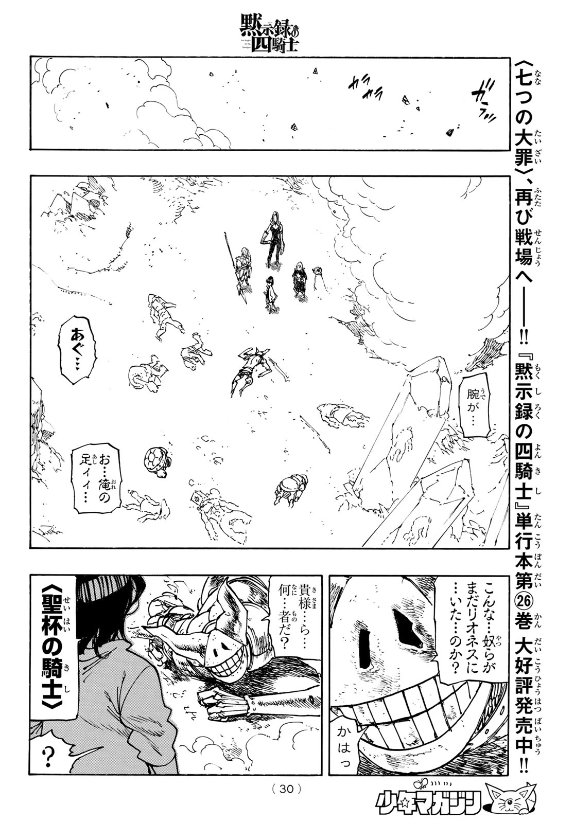 黙示録の四騎士（仮） 第235話 - 18