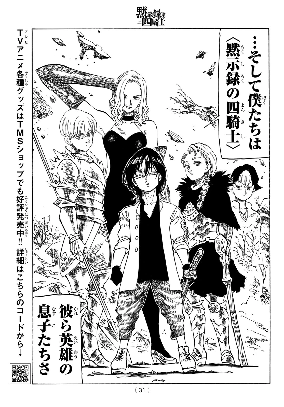 黙示録の四騎士（仮） 第235話 - 19