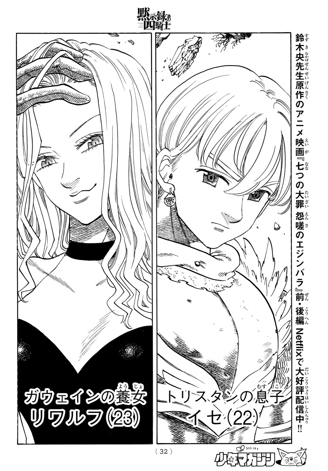 黙示録の四騎士（仮） 第235話 - 20