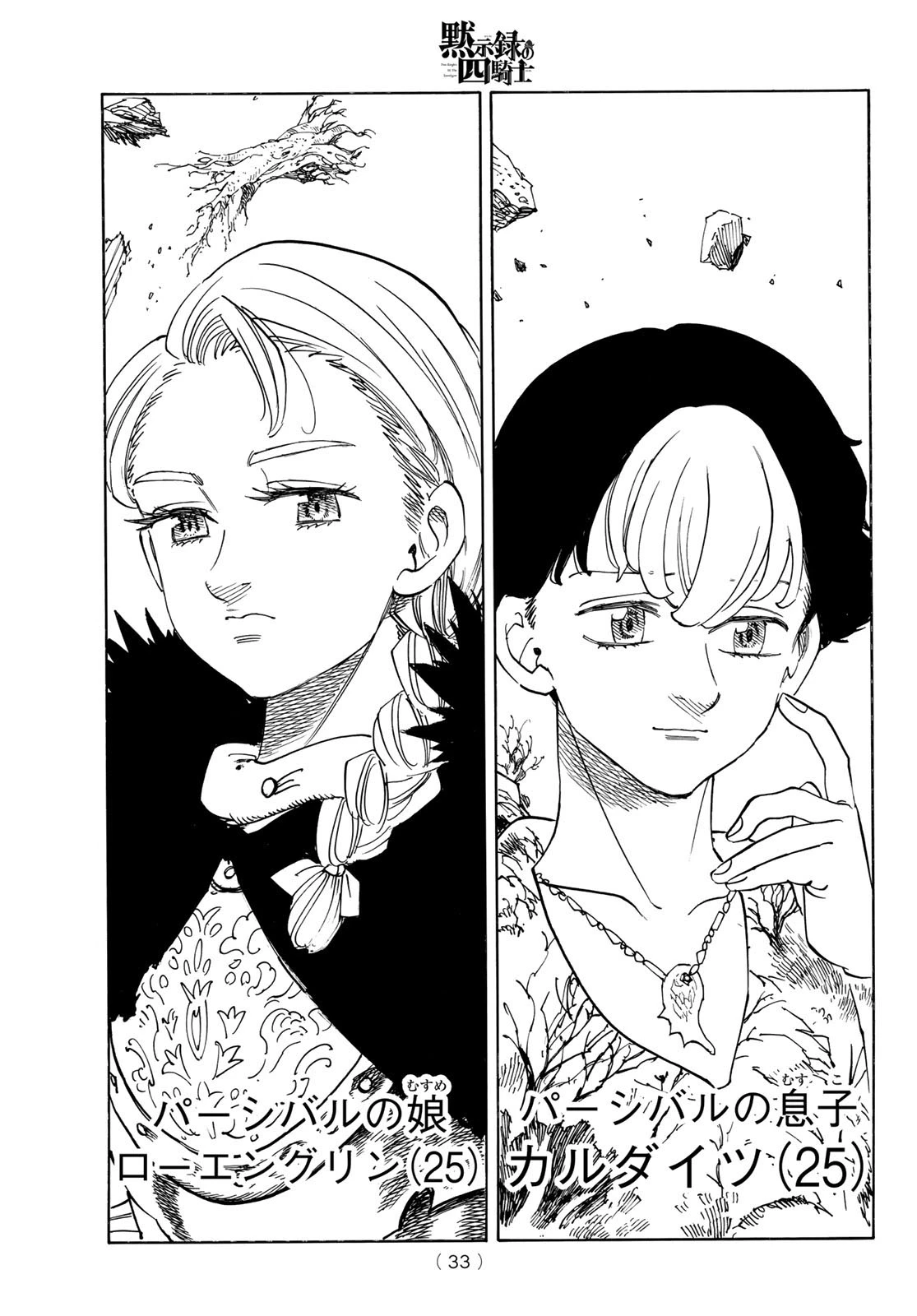 黙示録の四騎士（仮） 第235話 - 21