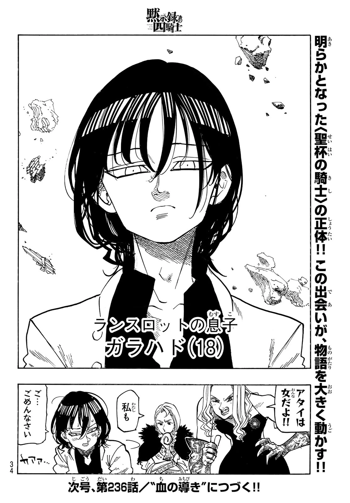 黙示録の四騎士（仮） 第235話 - 22