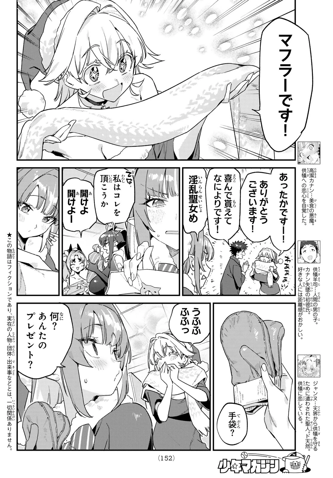 カナン様はあくまでチョロい 第180話 - 2