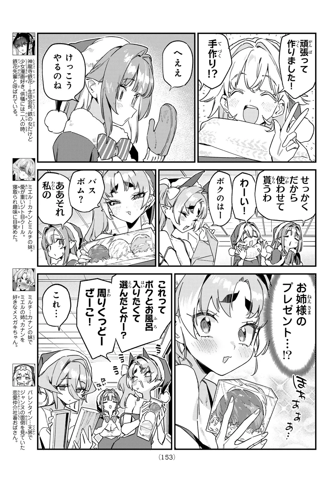 カナン様はあくまでチョロい 第180話 - 3