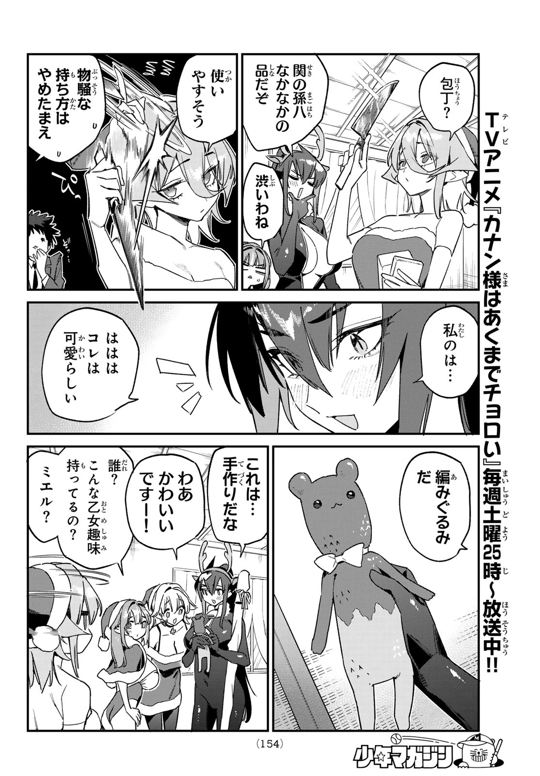 カナン様はあくまでチョロい 第180話 - 4