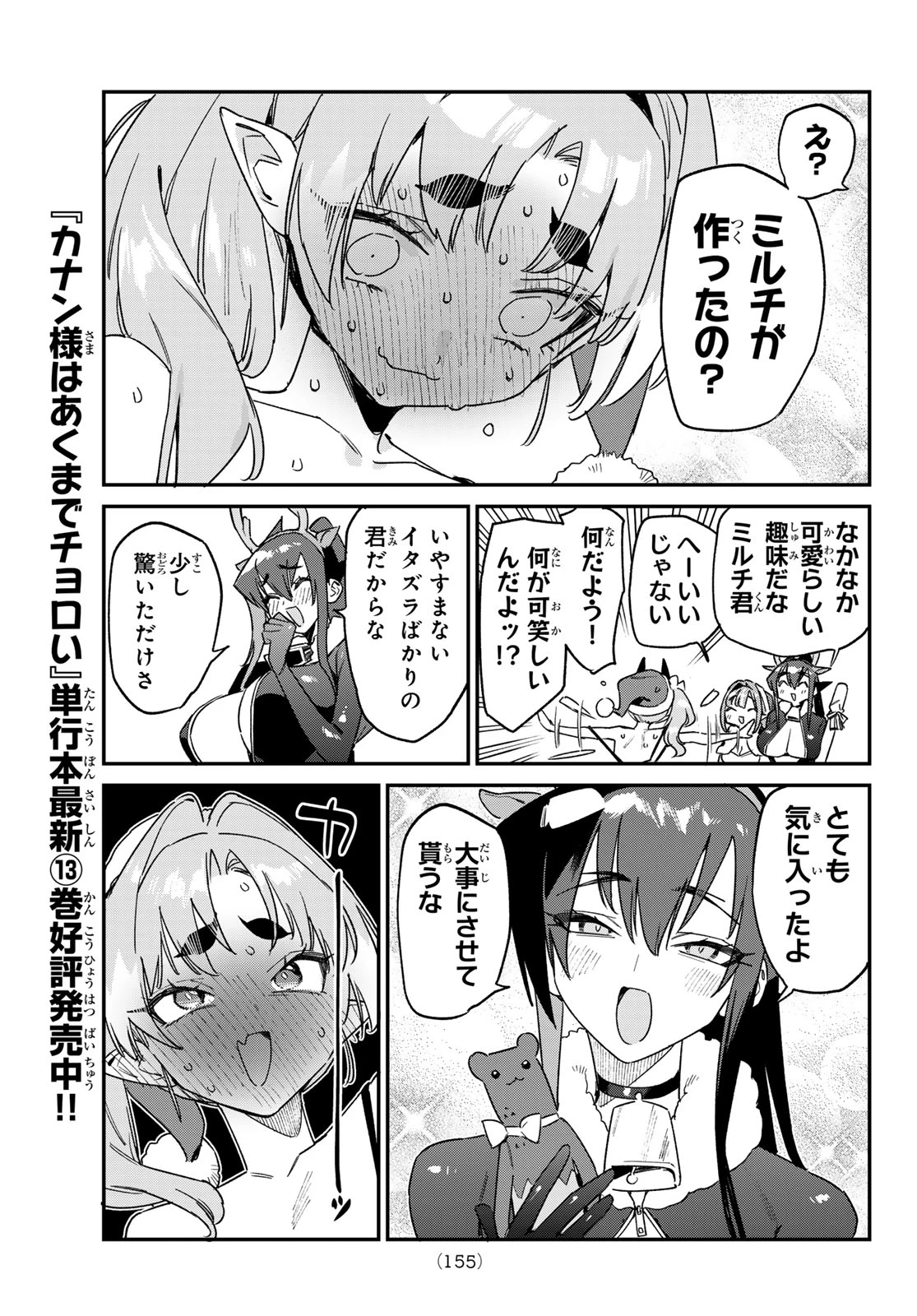 カナン様はあくまでチョロい 第180話 - 5