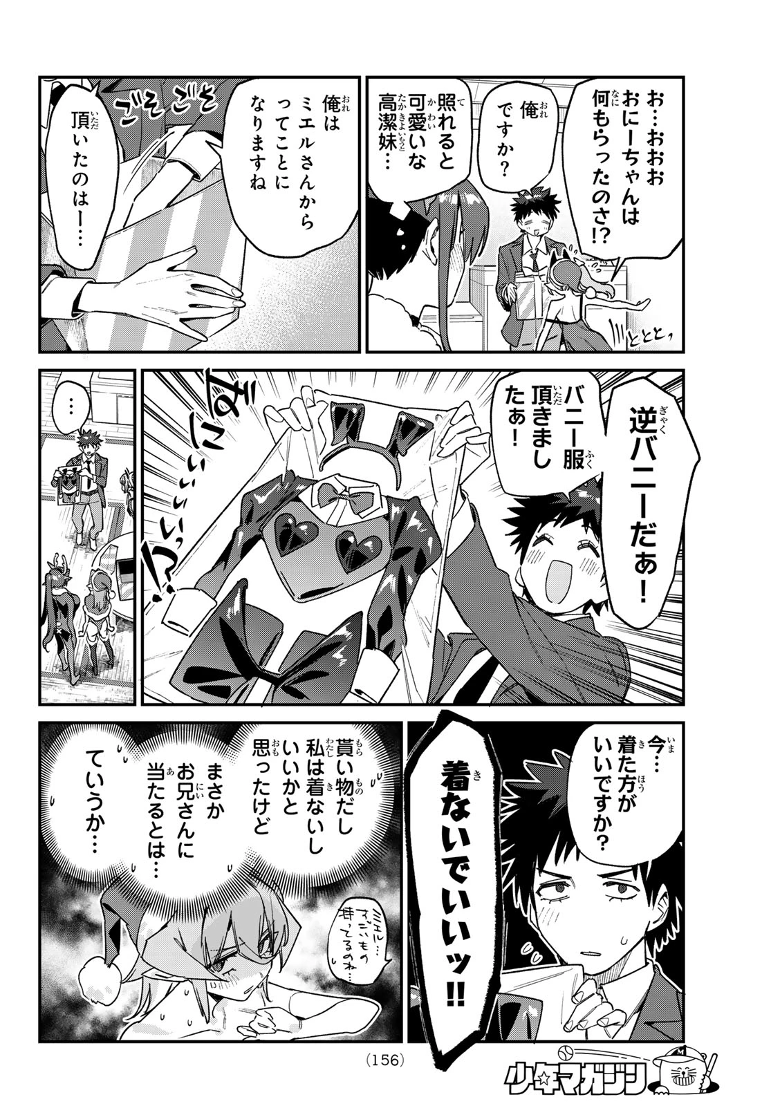 カナン様はあくまでチョロい 第180話 - 6