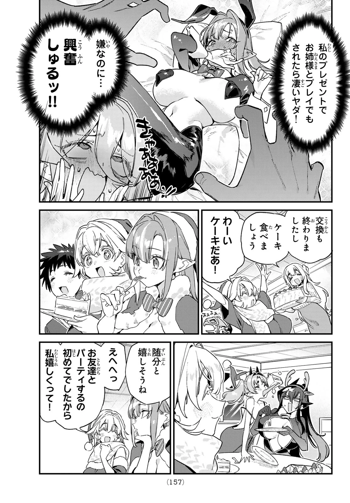 カナン様はあくまでチョロい 第180話 - 7