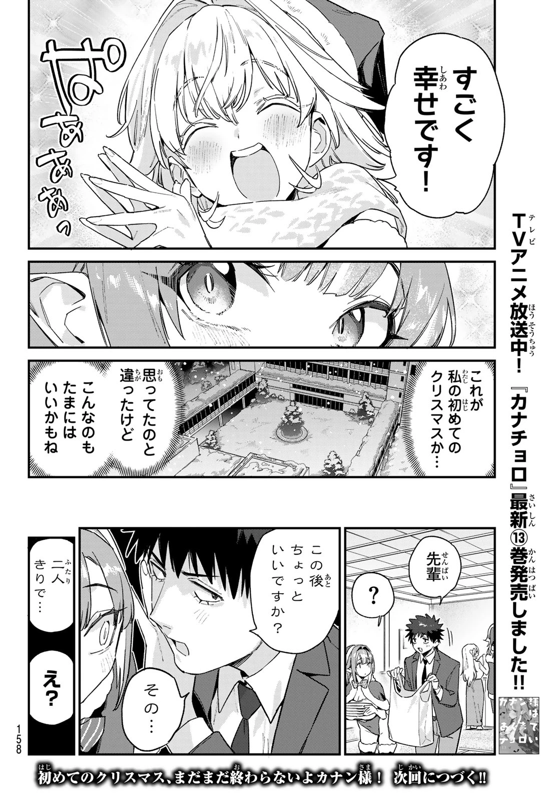 カナン様はあくまでチョロい 第180話 - 8