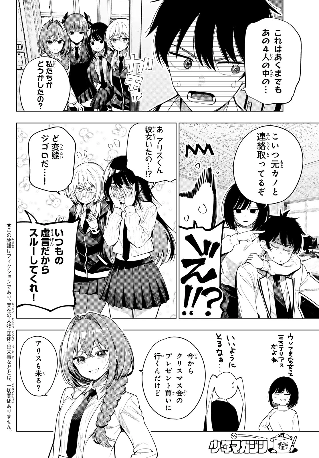 真夜中ハートチューン 第114話 - 2