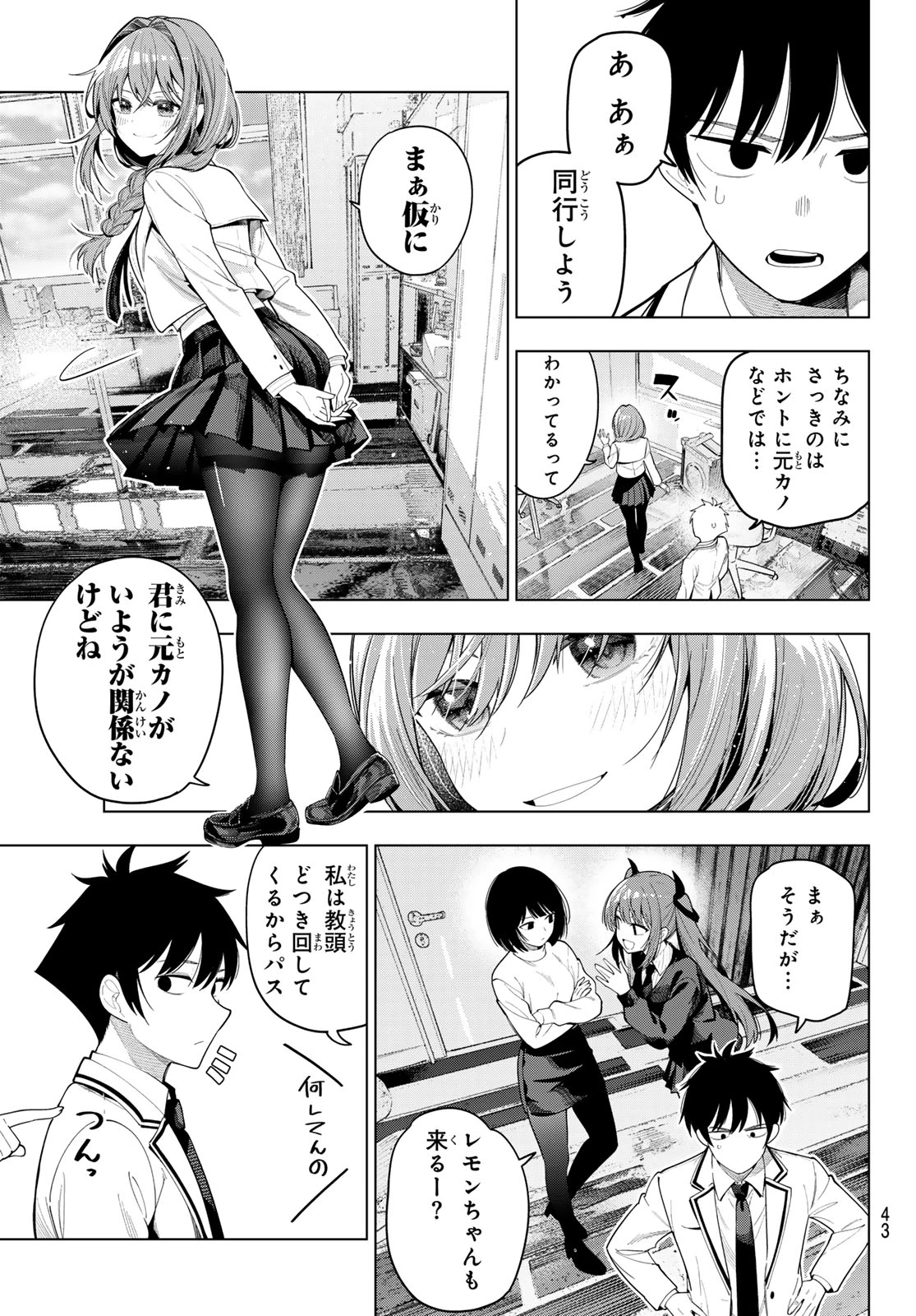 真夜中ハートチューン 第114話 - 3