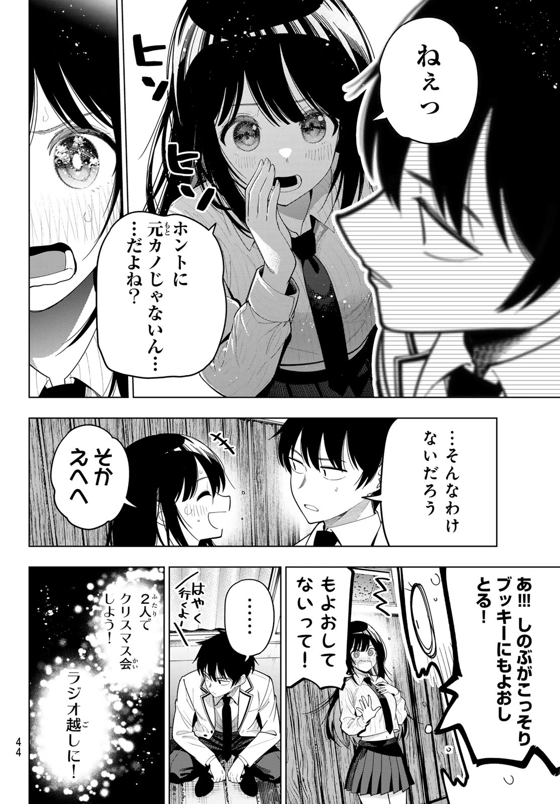 真夜中ハートチューン 第114話 - 4