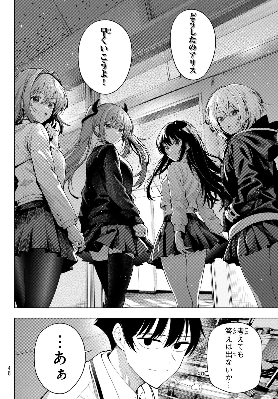 真夜中ハートチューン 第114話 - 6