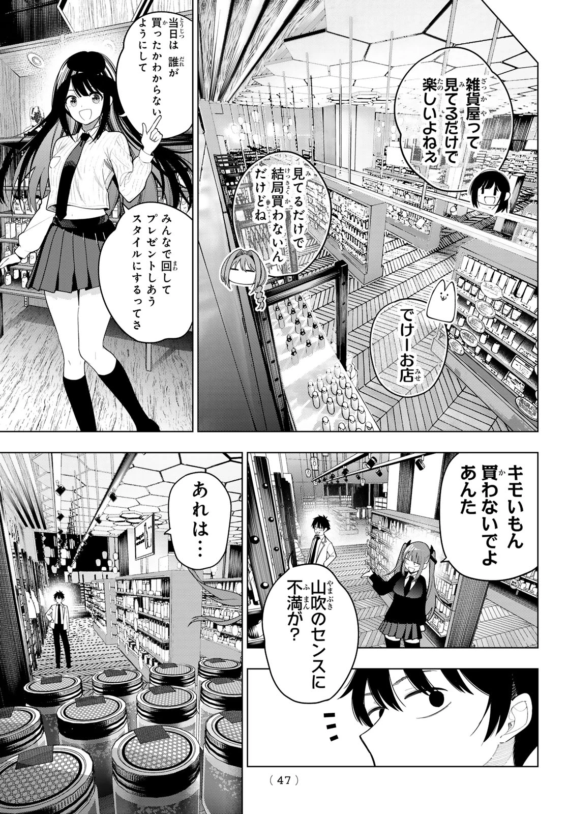 真夜中ハートチューン 第114話 - 7