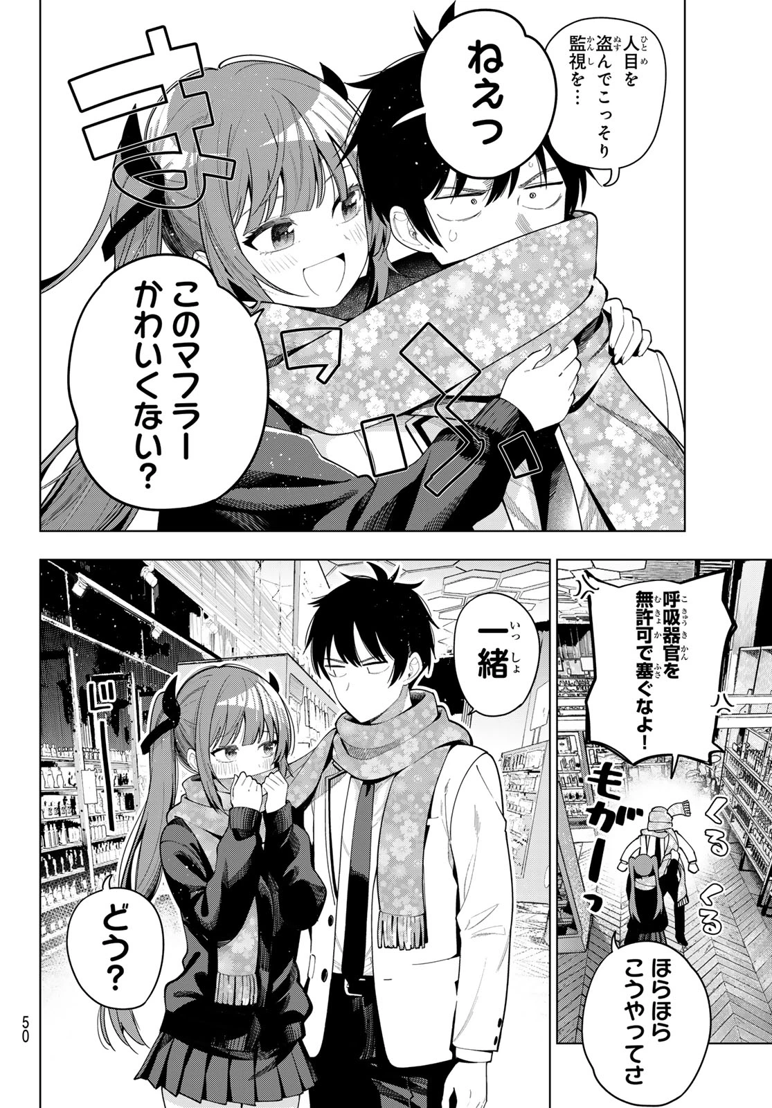 真夜中ハートチューン 第114話 - 10