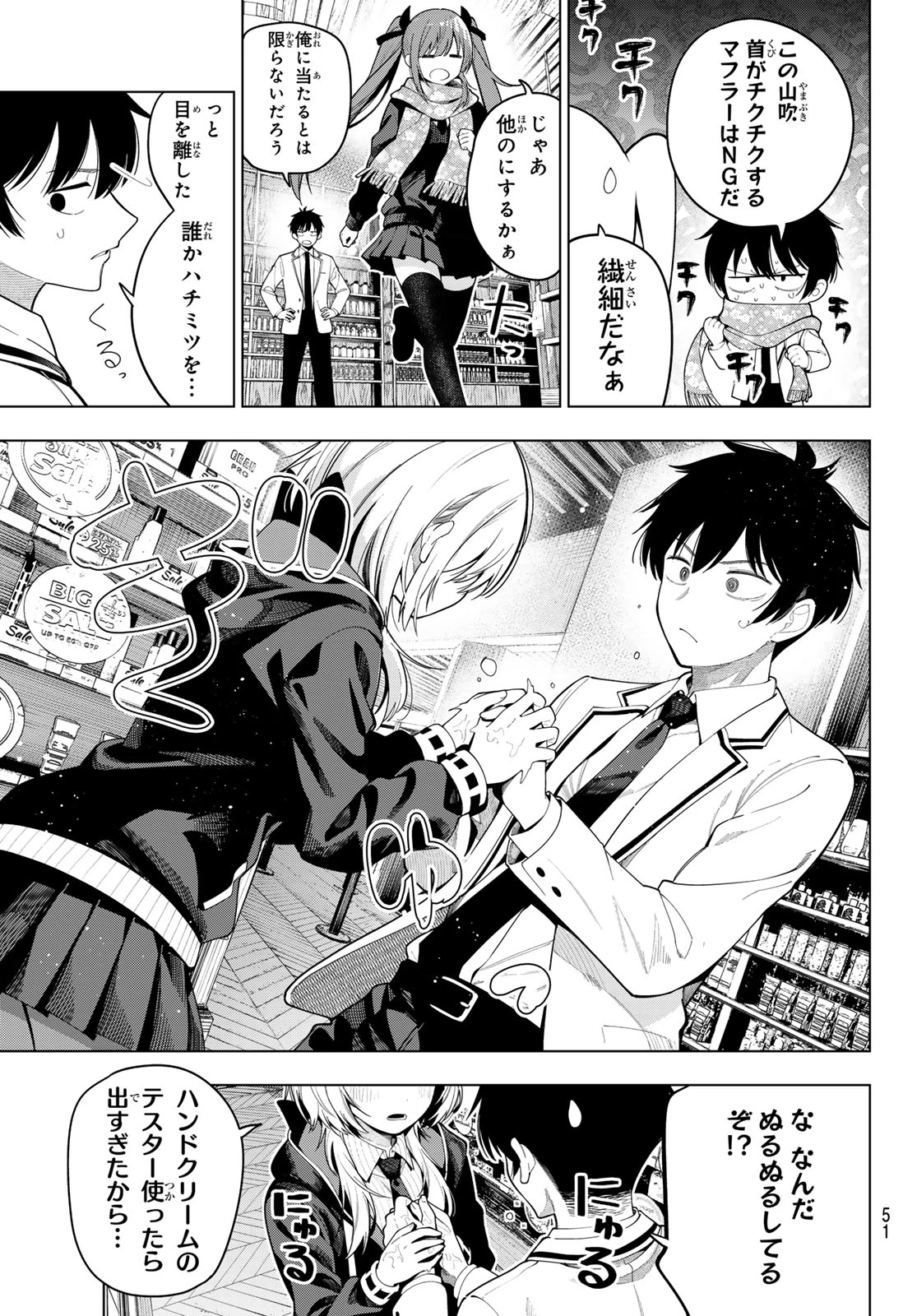 真夜中ハートチューン 第114話 - 11