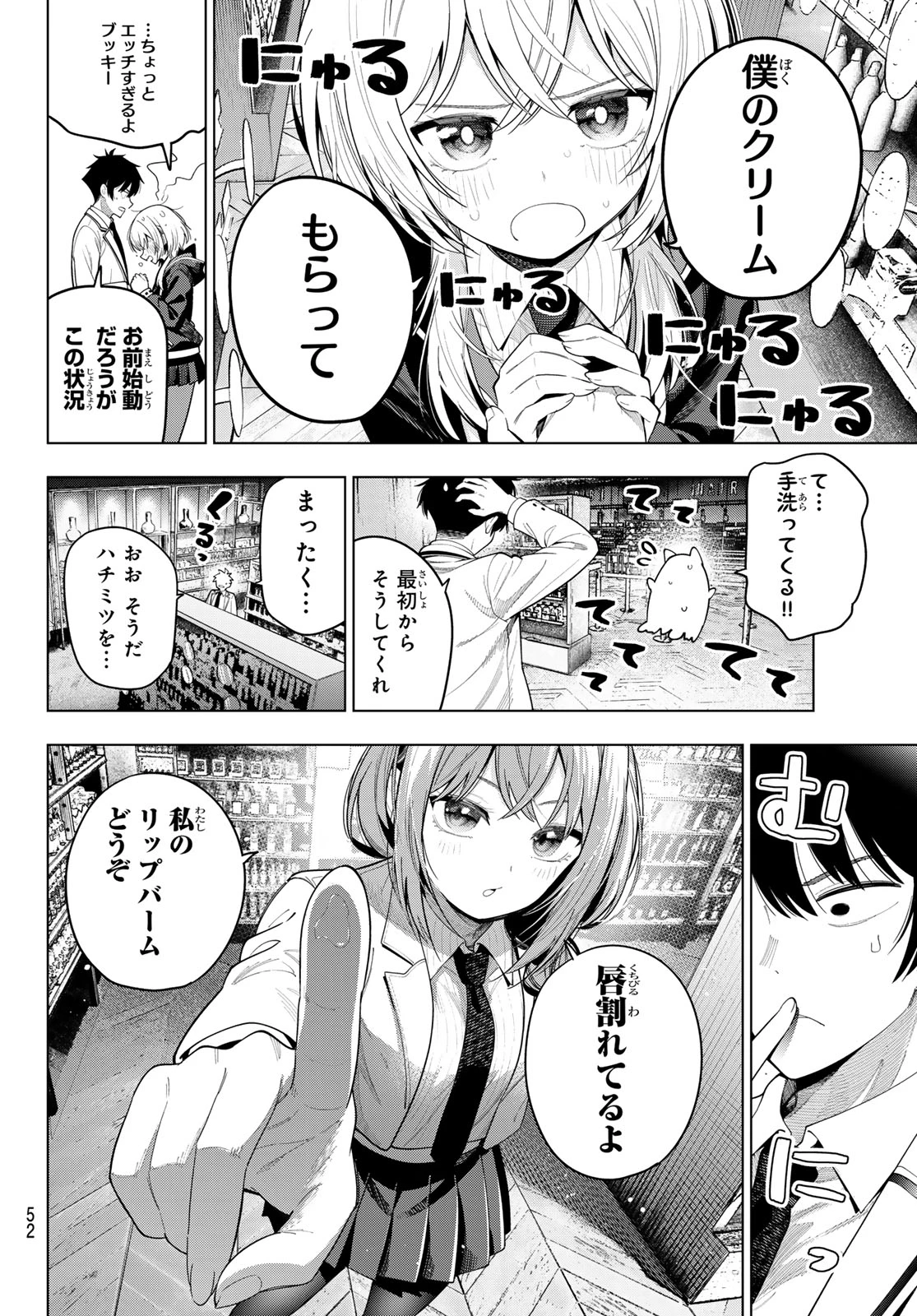 真夜中ハートチューン 第114話 - 12