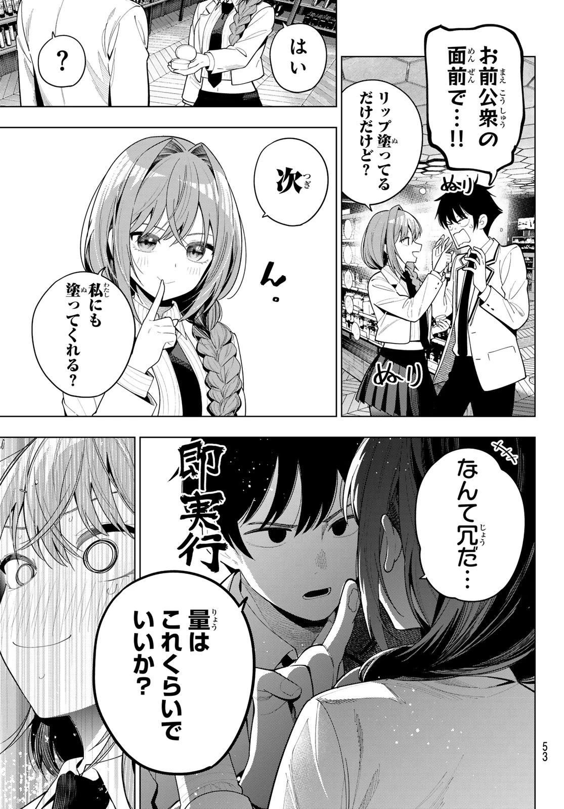 真夜中ハートチューン 第114話 - 13