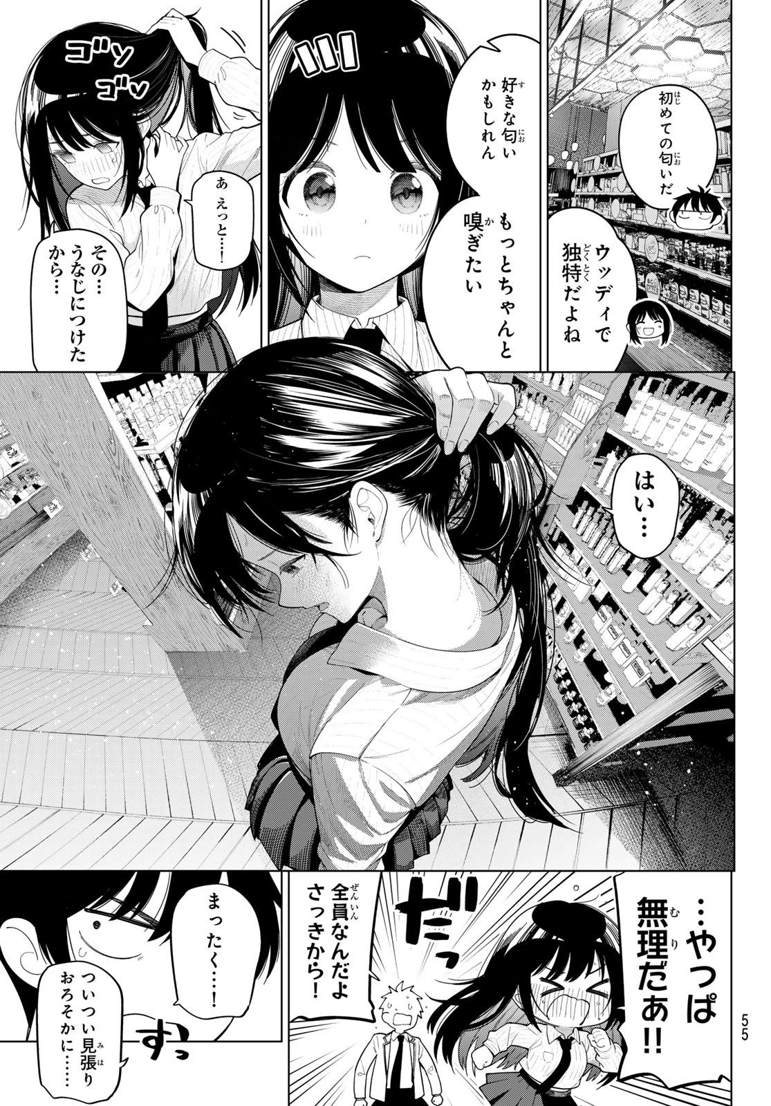 真夜中ハートチューン 第114話 - 15