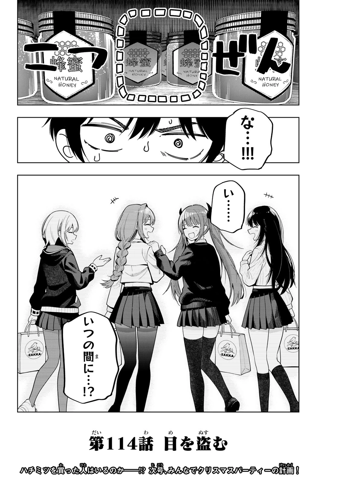 真夜中ハートチューン 第114話 - 16