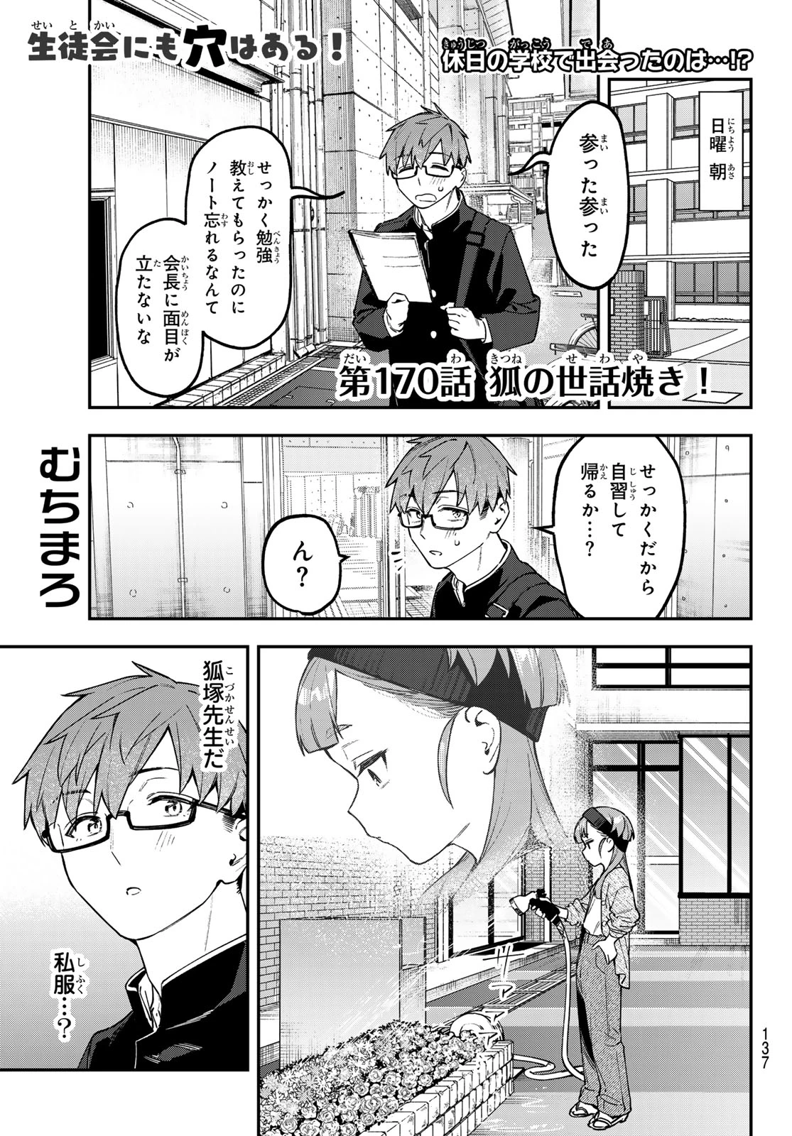 生徒会にも穴はある！ 第170話 - 1