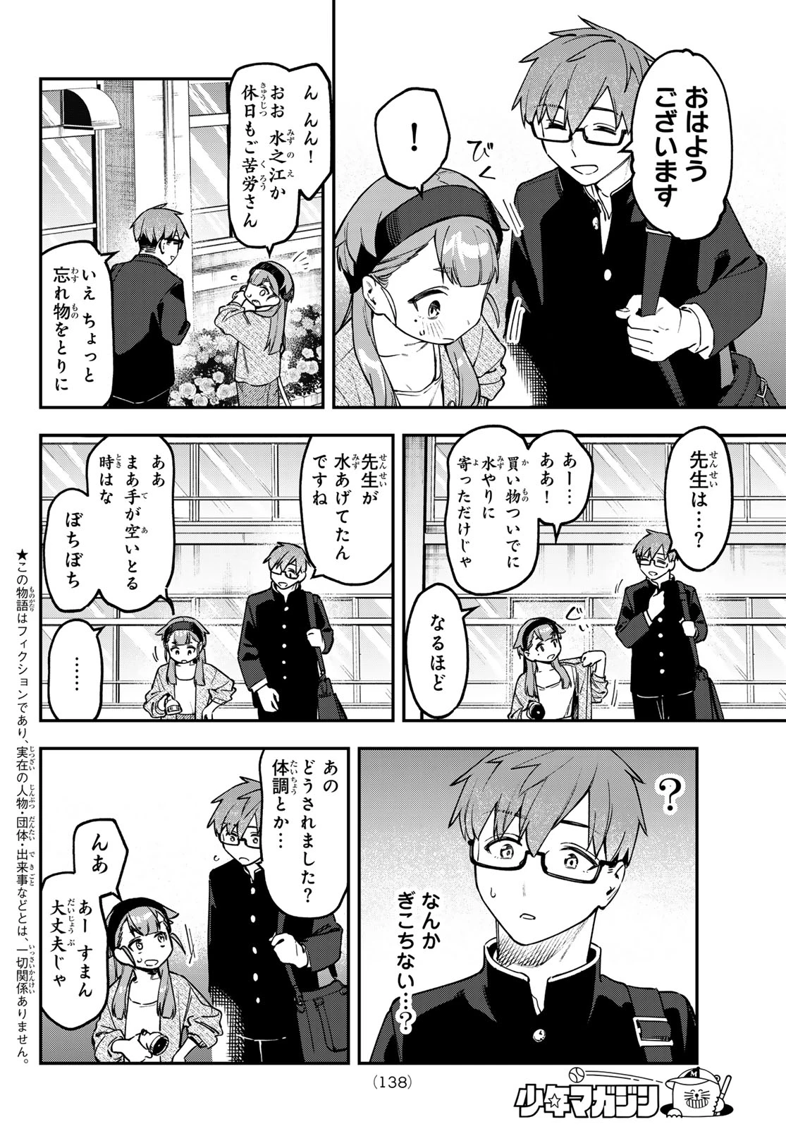 生徒会にも穴はある！ 第170話 - 2