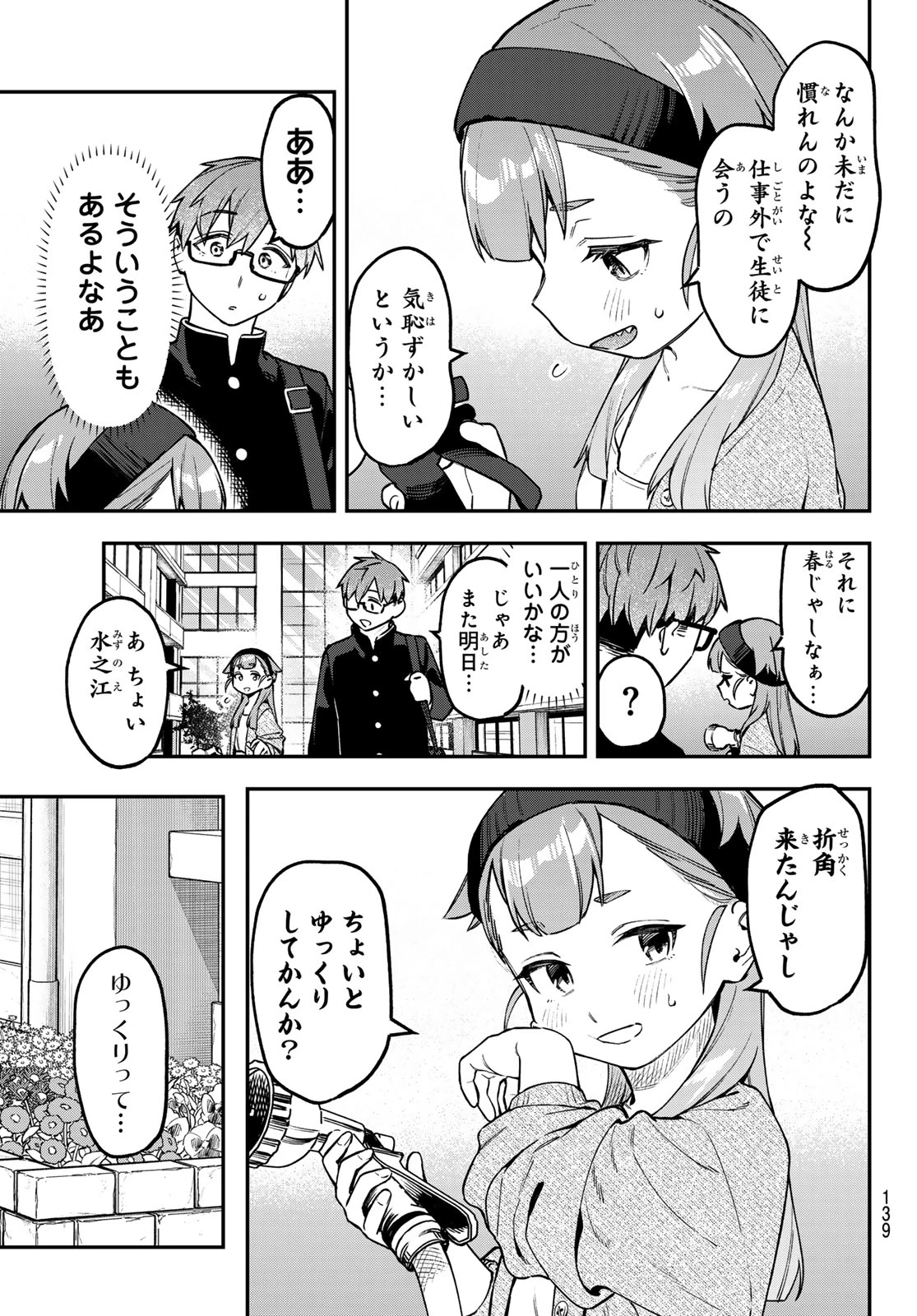 生徒会にも穴はある！ 第170話 - 3