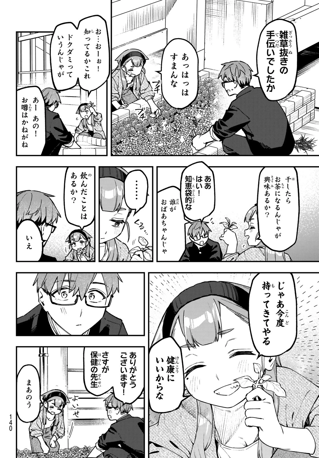 生徒会にも穴はある！ 第170話 - 4