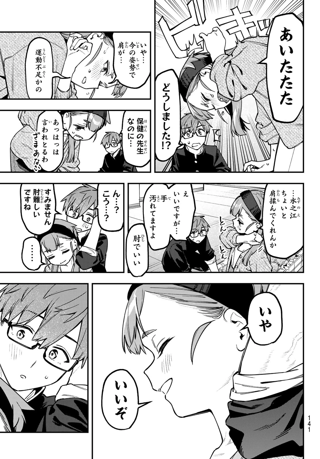生徒会にも穴はある！ 第170話 - 5