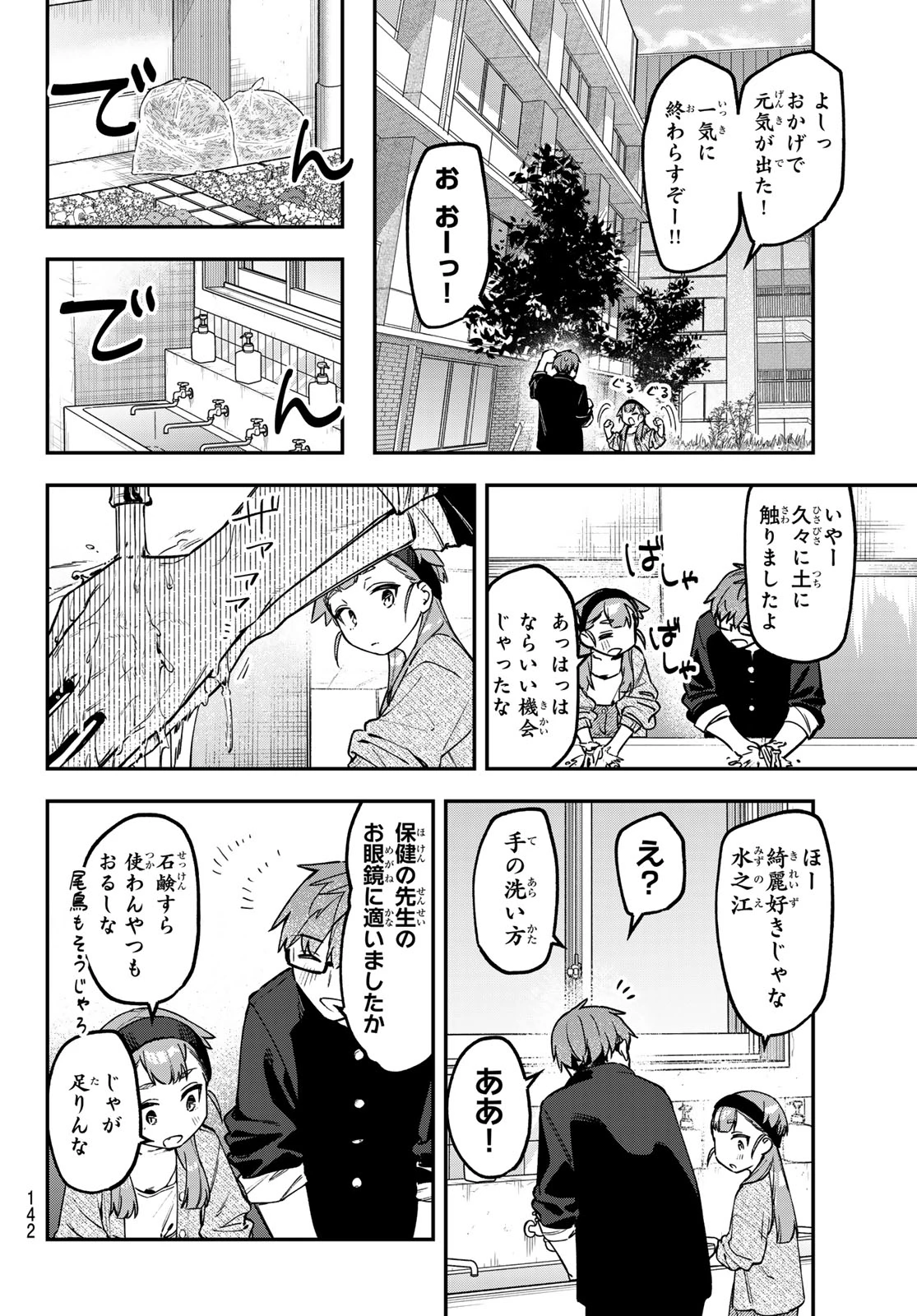 生徒会にも穴はある！ 第170話 - 6