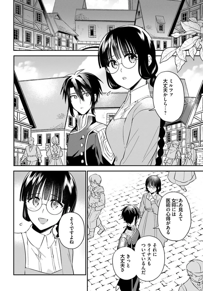 お飾り王妃になったので、こっそり働きに出ることにしました お飾り王妃になったので、こっそり働きに出ることにしました ～うさぎがいるので独り寝も寂しくありません！ 第40話 - 2