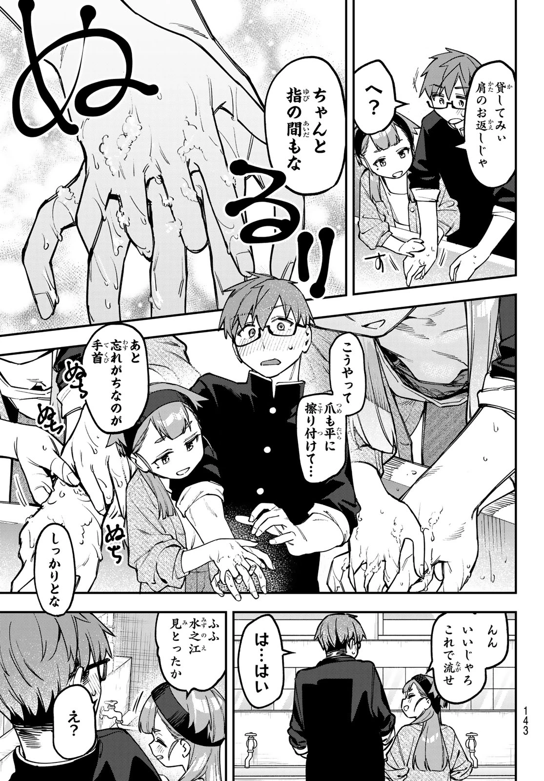 生徒会にも穴はある！ 第170話 - 7