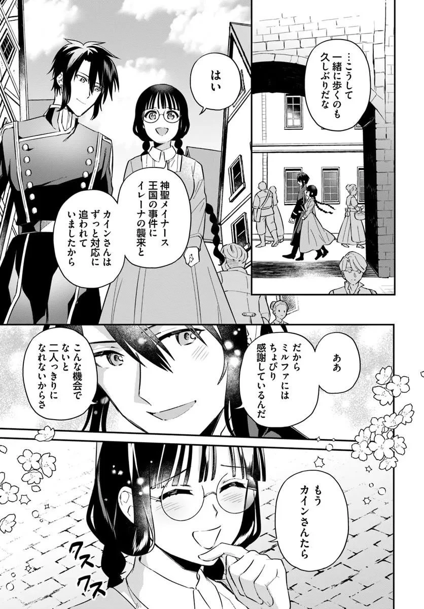 お飾り王妃になったので、こっそり働きに出ることにしました お飾り王妃になったので、こっそり働きに出ることにしました ～うさぎがいるので独り寝も寂しくありません！ 第40話 - 3