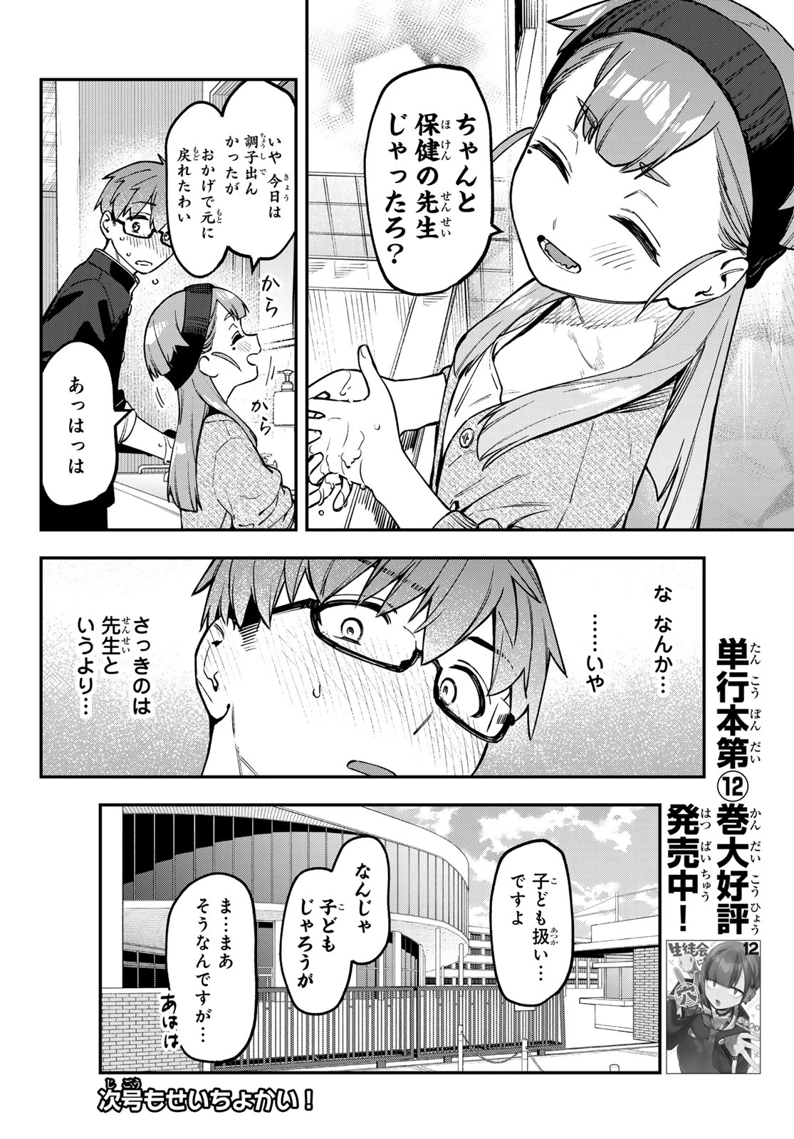生徒会にも穴はある！ 第170話 - 8