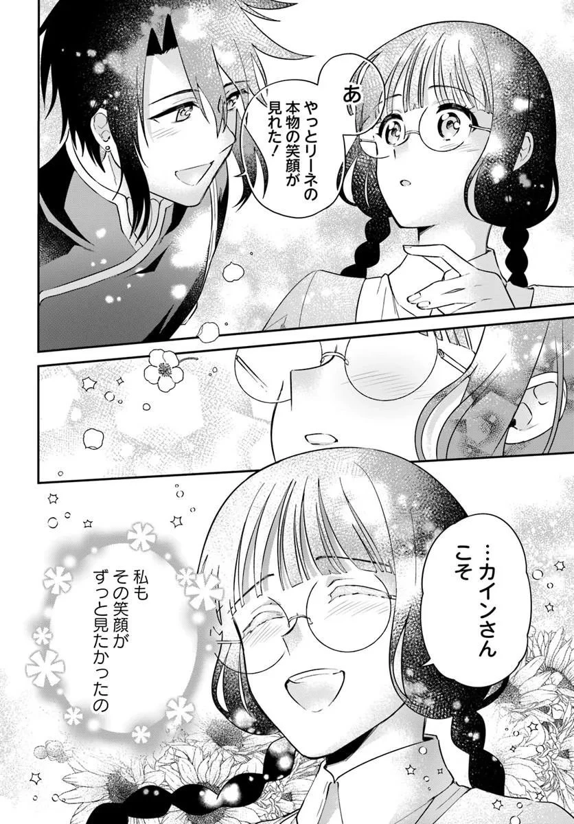 お飾り王妃になったので、こっそり働きに出ることにしました お飾り王妃になったので、こっそり働きに出ることにしました ～うさぎがいるので独り寝も寂しくありません！ 第40話 - 4