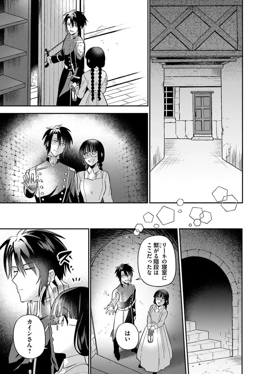 お飾り王妃になったので、こっそり働きに出ることにしました お飾り王妃になったので、こっそり働きに出ることにしました ～うさぎがいるので独り寝も寂しくありません！ 第40話 - 5