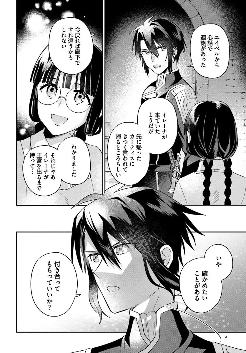 お飾り王妃になったので、こっそり働きに出ることにしました お飾り王妃になったので、こっそり働きに出ることにしました ～うさぎがいるので独り寝も寂しくありません！ 第40話 - 6