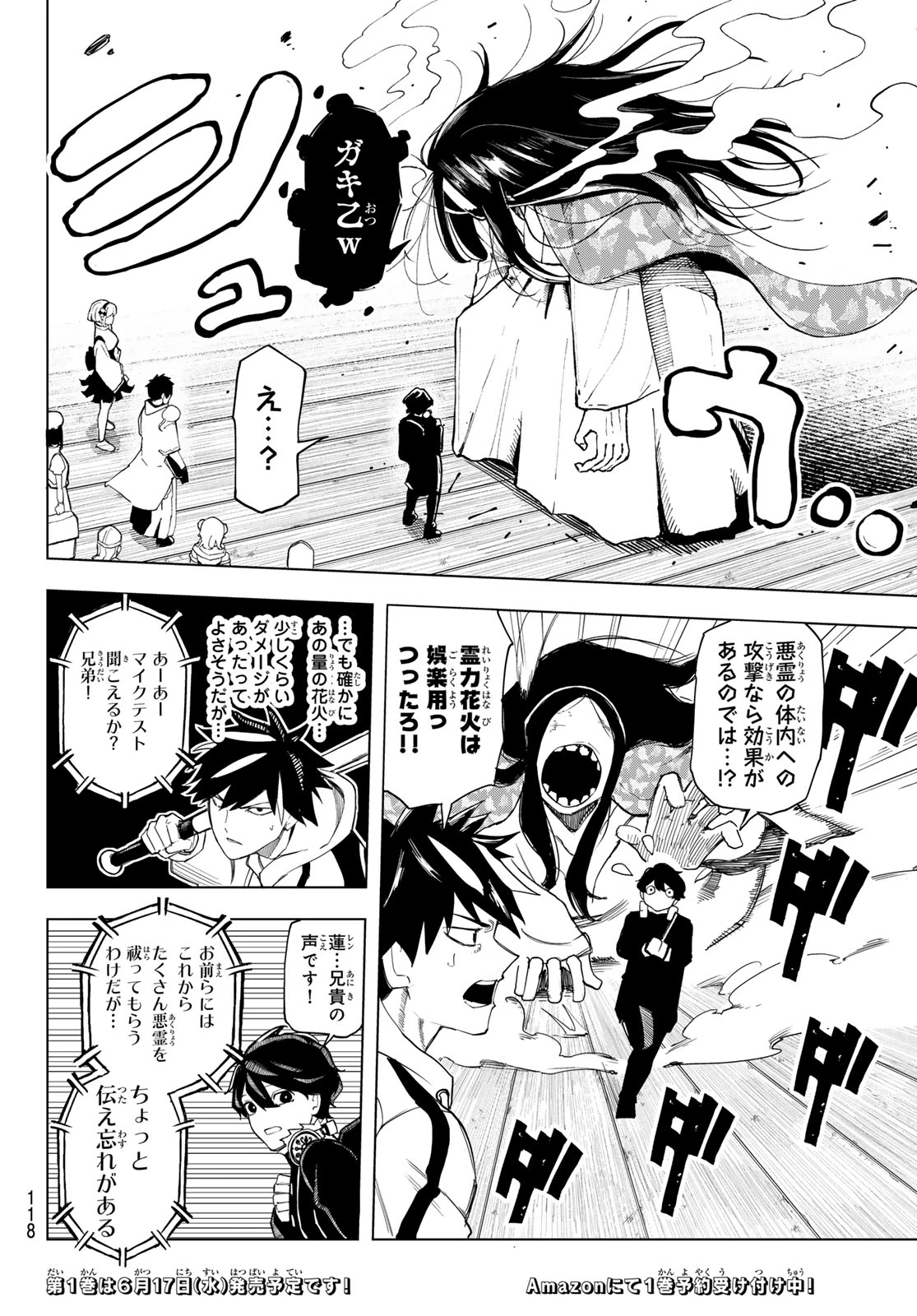 裏東京のオソロシドコロ 第6話 - 2