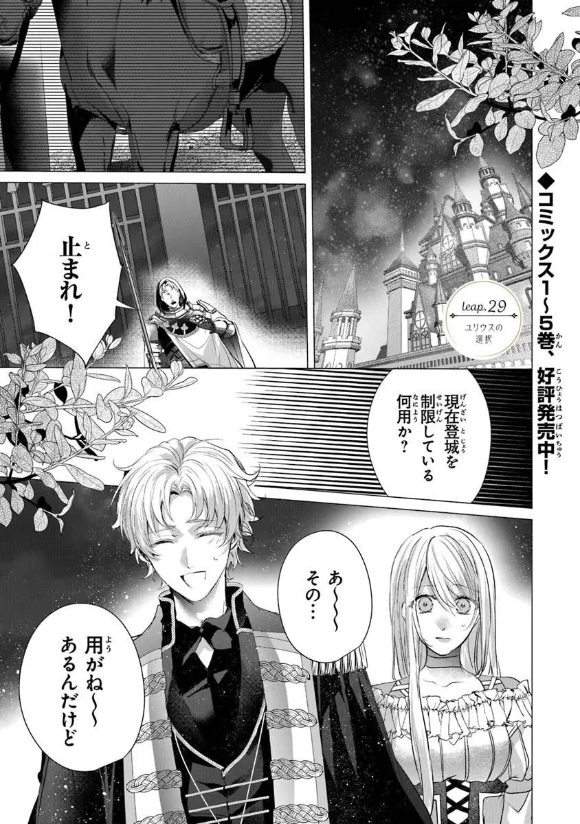 「死んでみろ」と言われたので死にました。 第29話 - 1