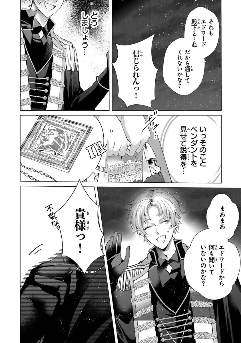 「死んでみろ」と言われたので死にました。 第29話 - 2