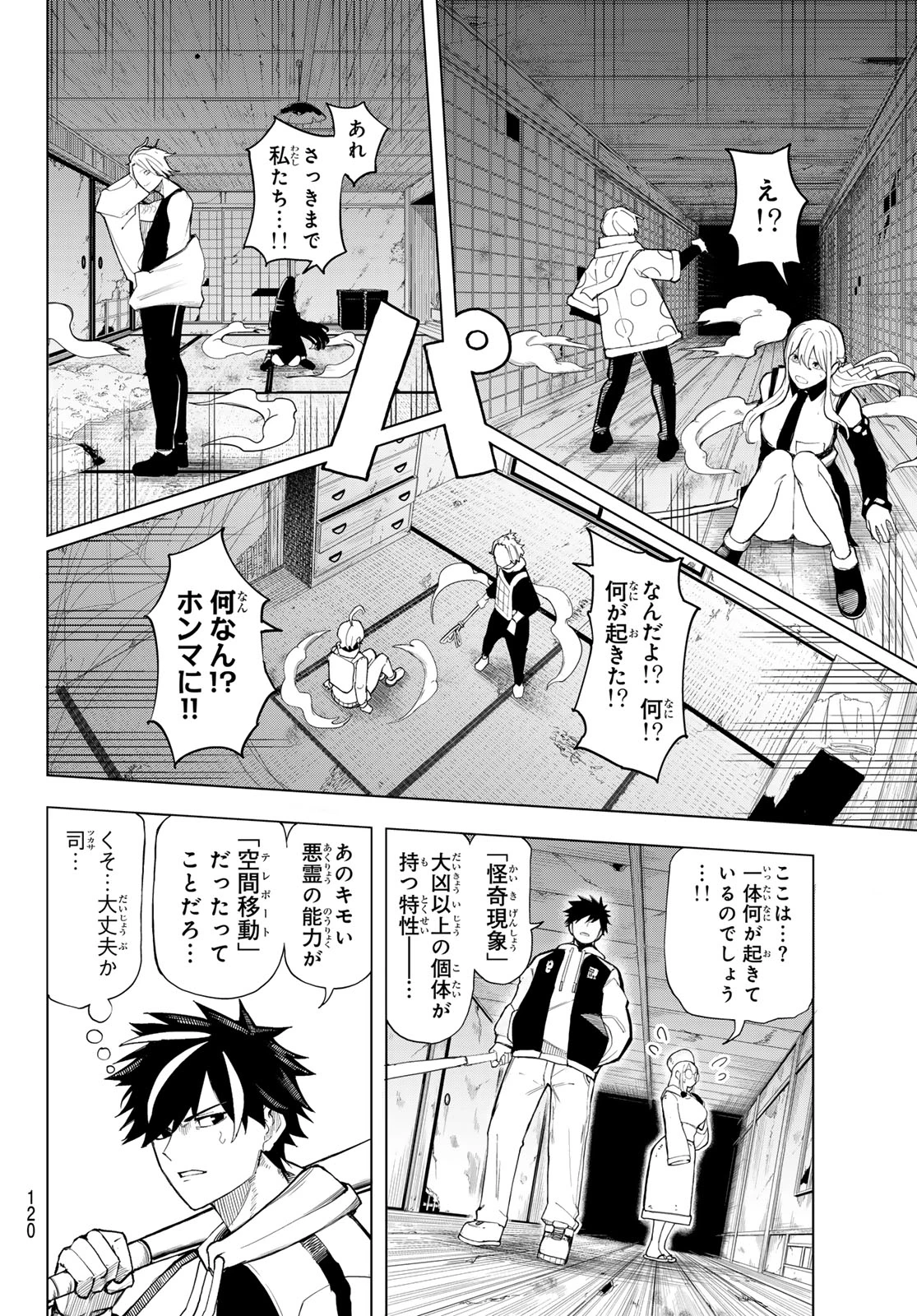 裏東京のオソロシドコロ 第6話 - 4