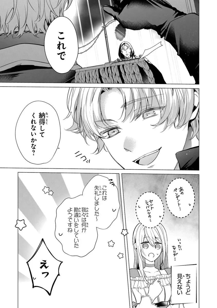 「死んでみろ」と言われたので死にました。 第29話 - 3