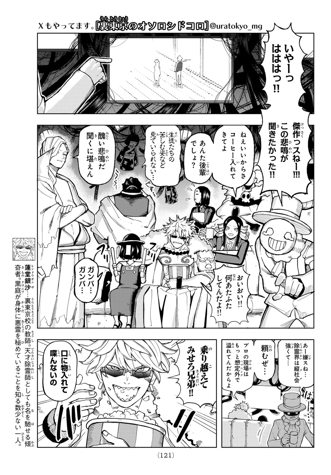 裏東京のオソロシドコロ 第6話 - 5