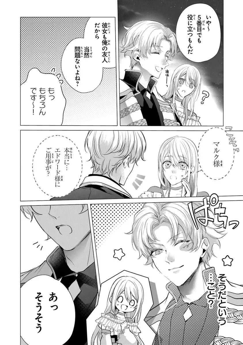 「死んでみろ」と言われたので死にました。 第29話 - 4