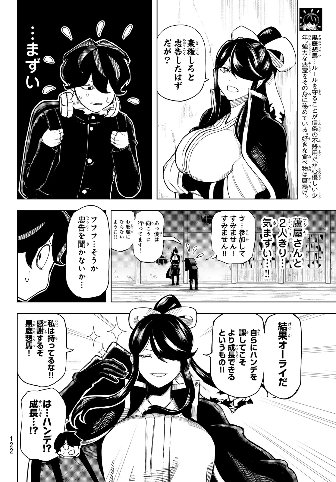 裏東京のオソロシドコロ 第6話 - 6