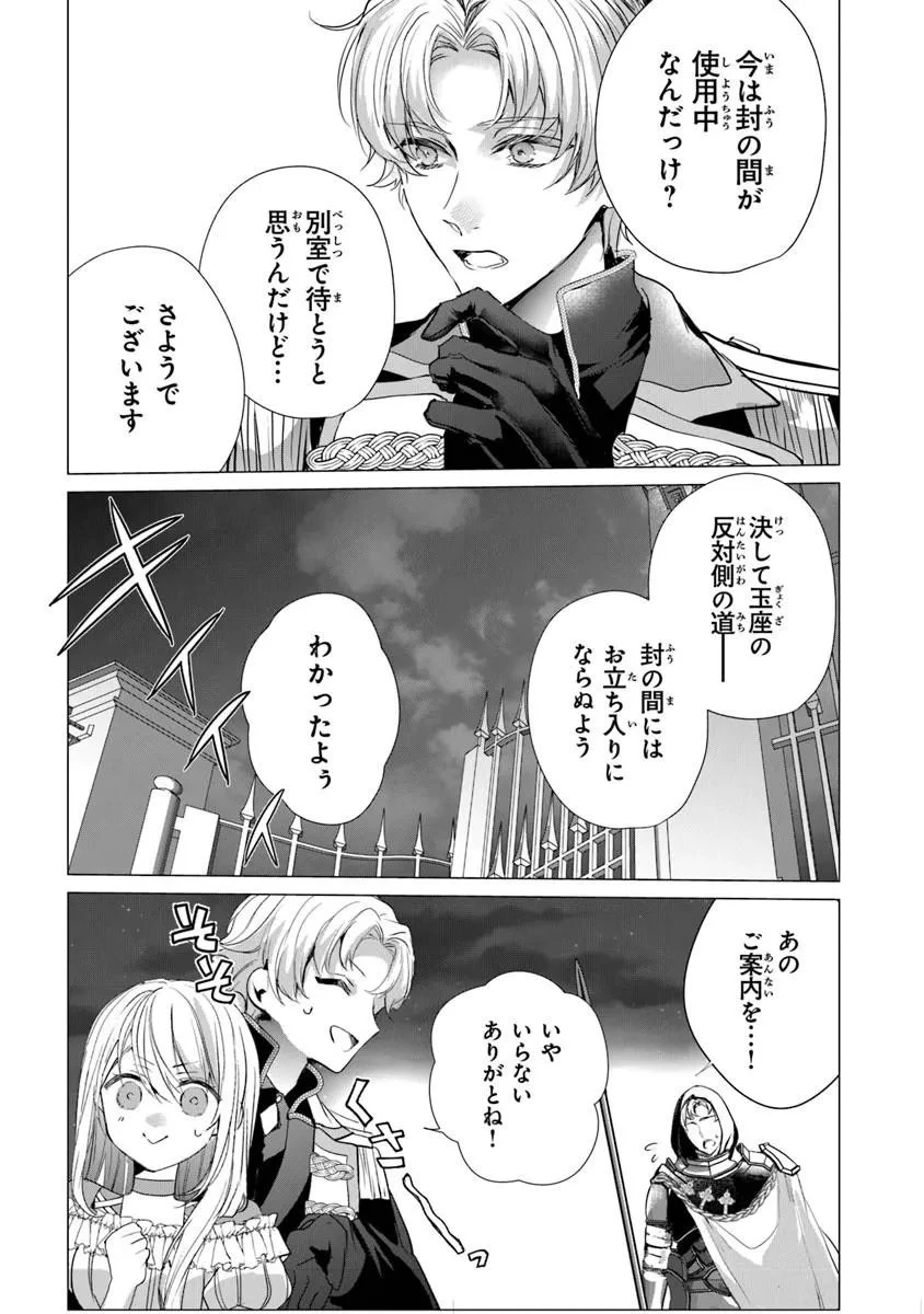 「死んでみろ」と言われたので死にました。 第29話 - 5