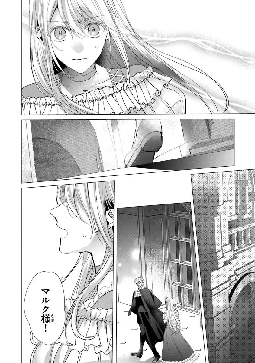 「死んでみろ」と言われたので死にました。 第29話 - 6