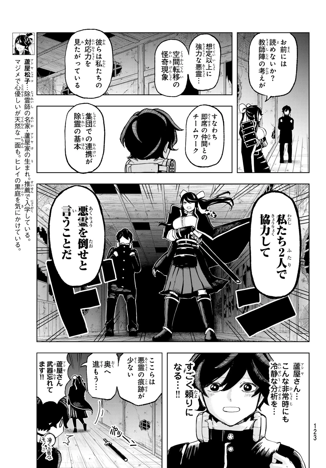 裏東京のオソロシドコロ 第6話 - 7