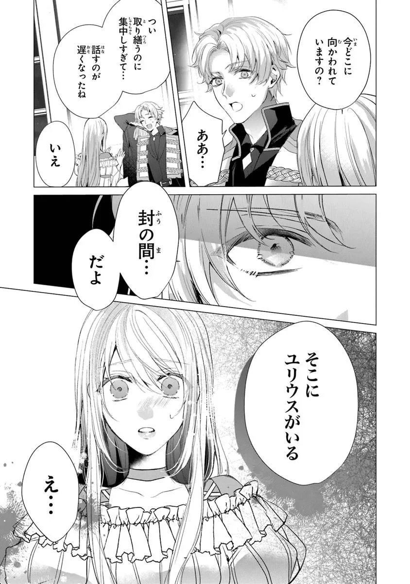 「死んでみろ」と言われたので死にました。 第29話 - 7