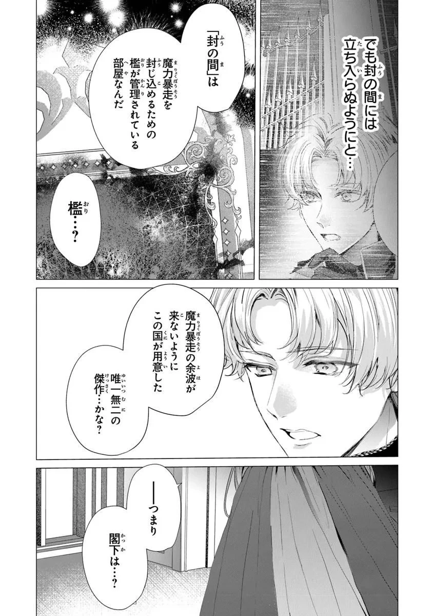 「死んでみろ」と言われたので死にました。 第29話 - 8